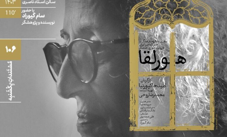 مستند "هورگا" در مستندات یکشنبه