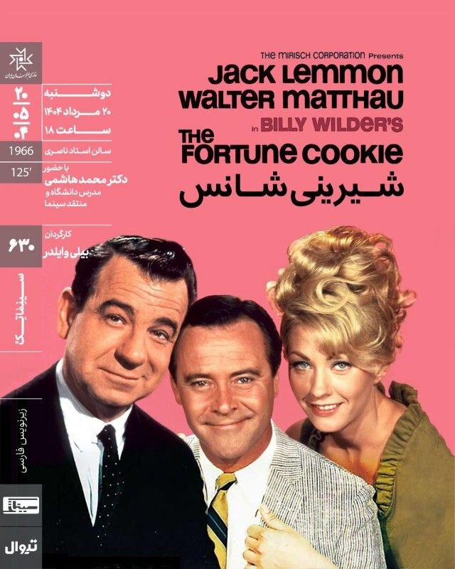 اسکار در سینمای خانه هنرمندان نامزد شد