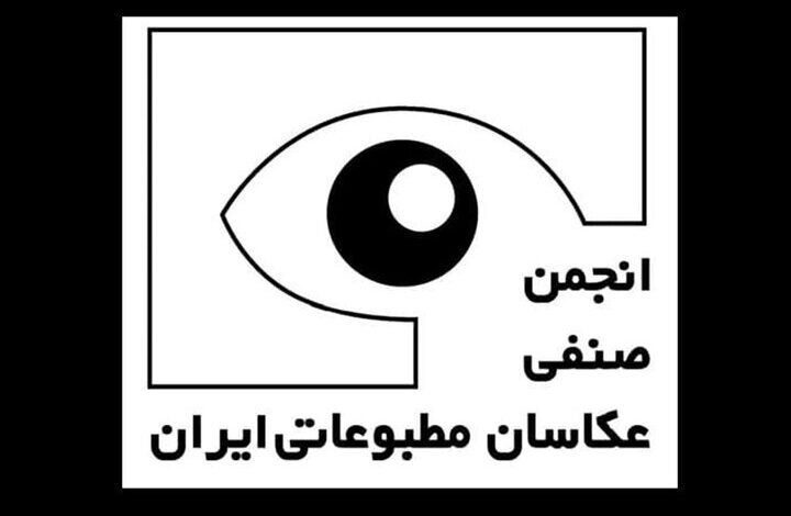 انتشار تعرفه های رسمی برای عکاسی و عکاسی مطبوعات