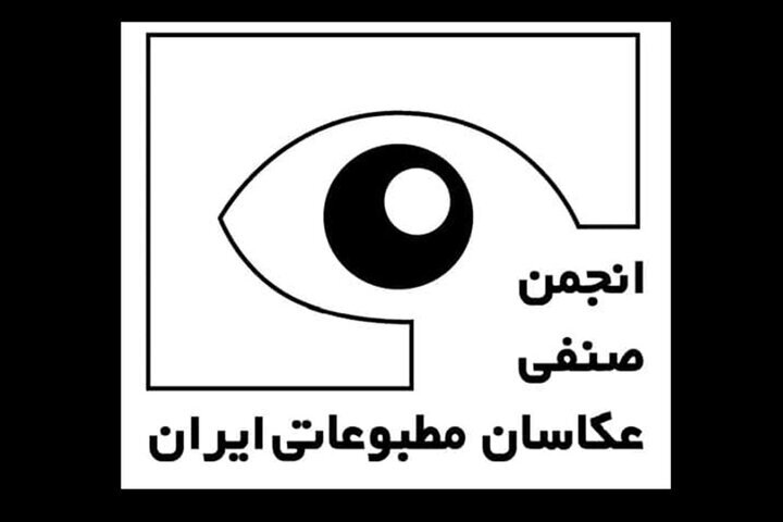 انتشار تعرفه های رسمی برای عکاسی و عکاسی مطبوعات