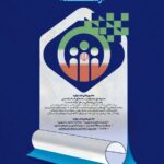 جشنواره رسانه های رفاهی و تأمین اجتماعی