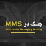 از "مردم دوگانه و حاکمیت" A "تهران برابر با بیروت" در مستند "جنگ در MMS"