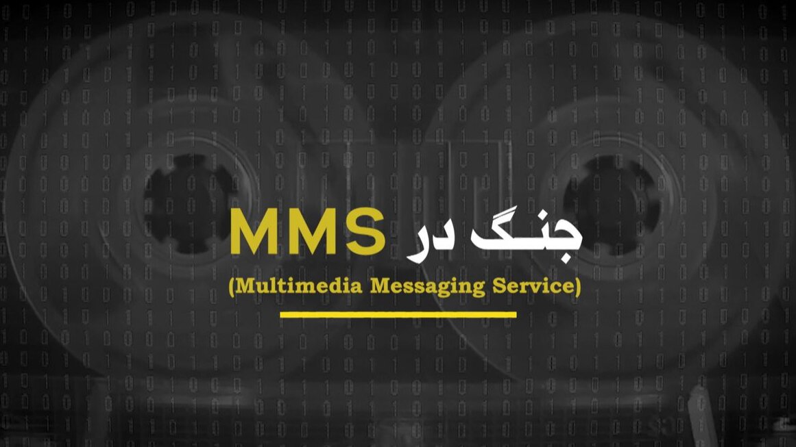 از "مردم دوگانه و حاکمیت" A "تهران برابر با بیروت" در مستند "جنگ در MMS"