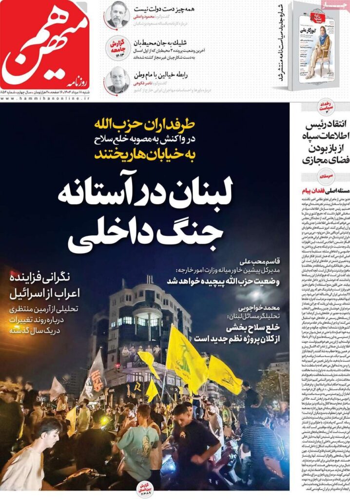 صفحه اصلی شنبه 18 اوت/ اتاق حزبول ، ارمنستان و اجلاس آذربایین در کاخ سفید