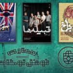 میزبانی عمارت Noufel Lushato از سه نمایش