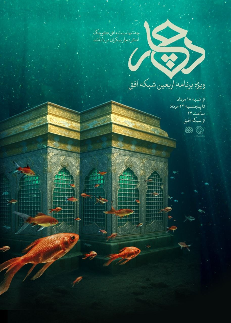 برنامه ویژه Arbaeen با اجرای Lavasani در آنتن اجرا می شود