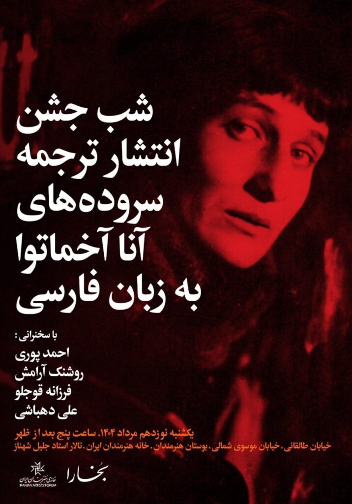 تحقیق در مورد میراث ادبی آنا آخماتووا در شبهای بوخارا