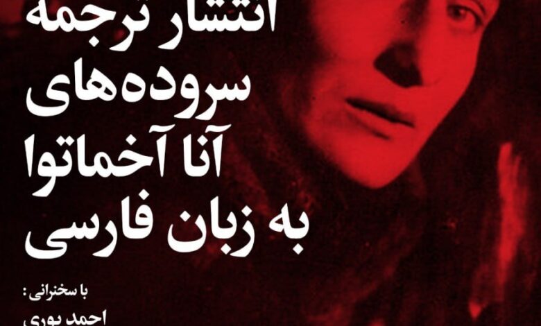 تحقیق در مورد میراث ادبی آنا آخماتووا در شبهای بوخارا