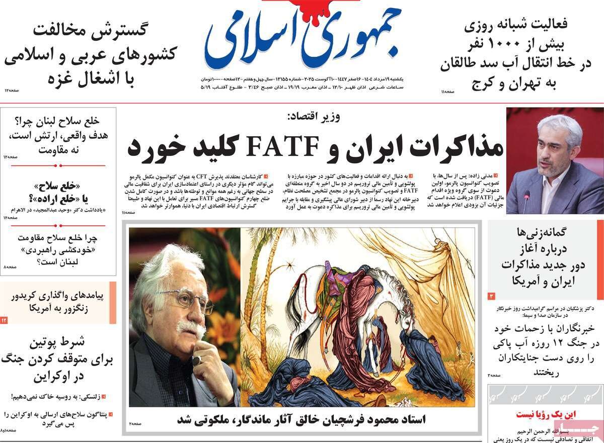 پوشش یکشنبه ، 19 اوت 1404