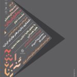 "فعالیت زن در هنر گره ای ایرانی" مورد بررسی قرار می گیرد