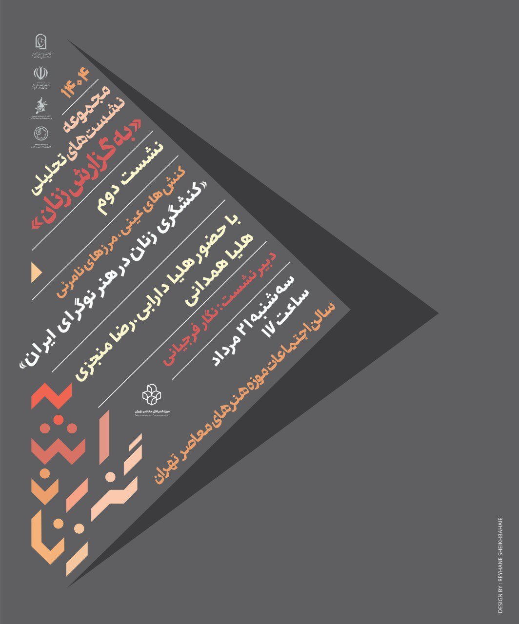 "فعالیت زن در هنر گره ای ایرانی" مورد بررسی قرار می گیرد