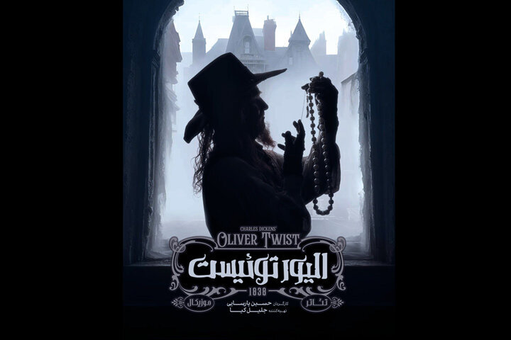 الیور پیچ به صحنه برمی گردد