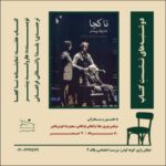 کار "هیچ جا" در خانه تمرین شمس بررسی شده است