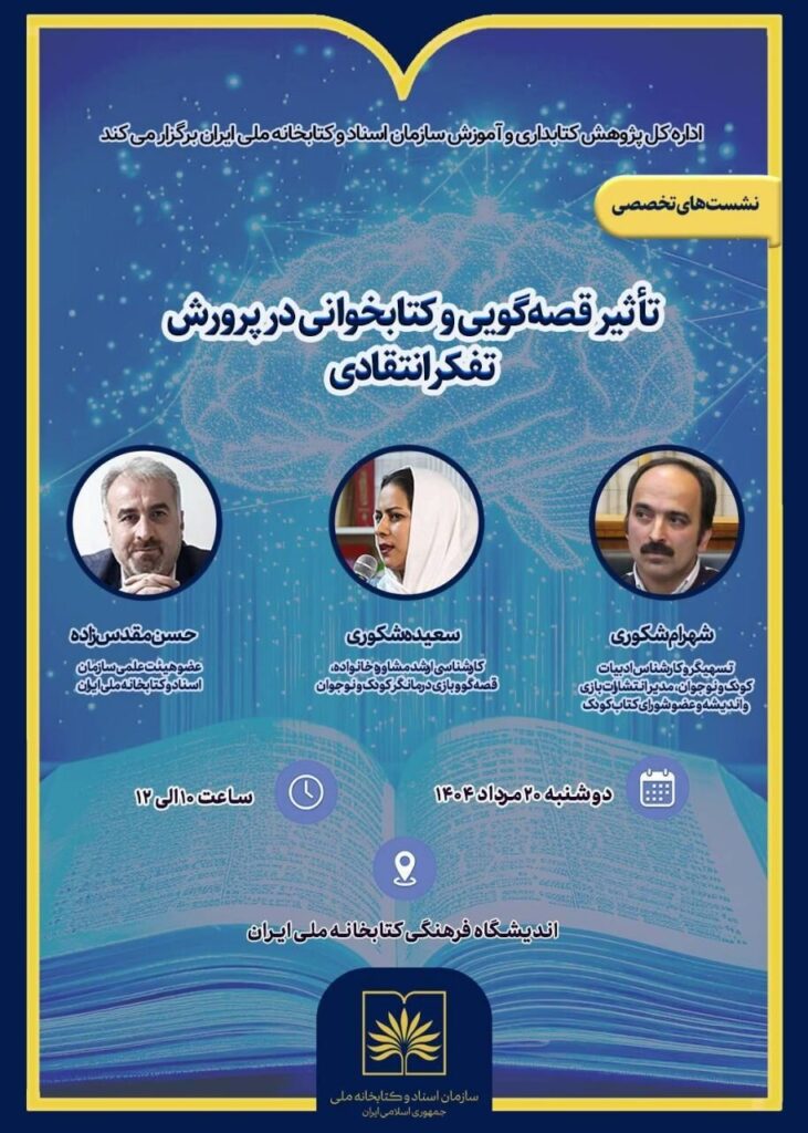 تأثیر روایت و خواندن بر افزایش تفکر انتقادی