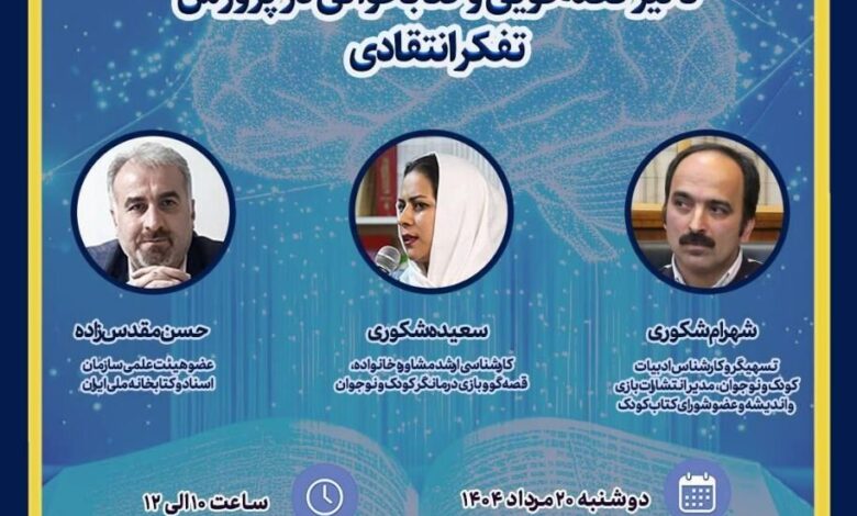 تأثیر روایت و خواندن بر افزایش تفکر انتقادی