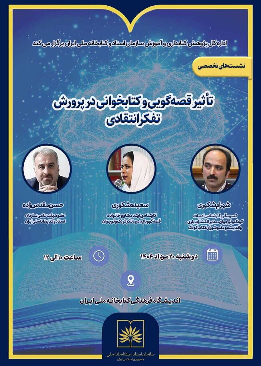 تأثیر روایت و خواندن بر افزایش تفکر انتقادی