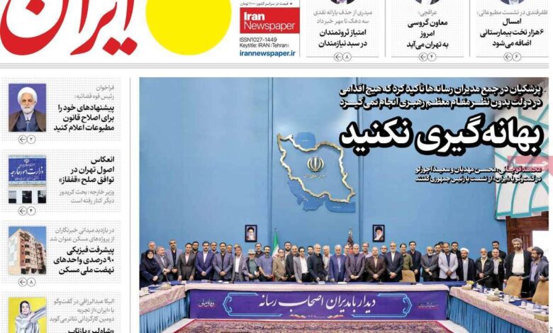 صفحه اصلی روزنامه در دوشنبه 20 اوت ، 1404