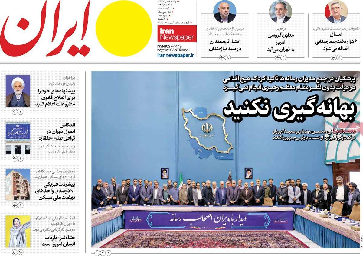 صفحه اصلی روزنامه در دوشنبه 20 اوت ، 1404