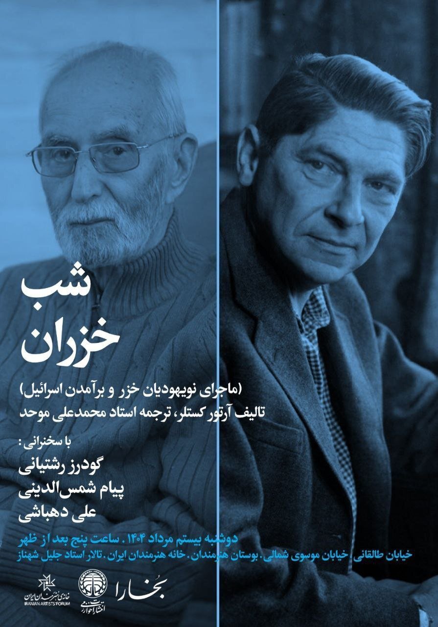 "شب خزر" در خانه هنرمند ایرانی