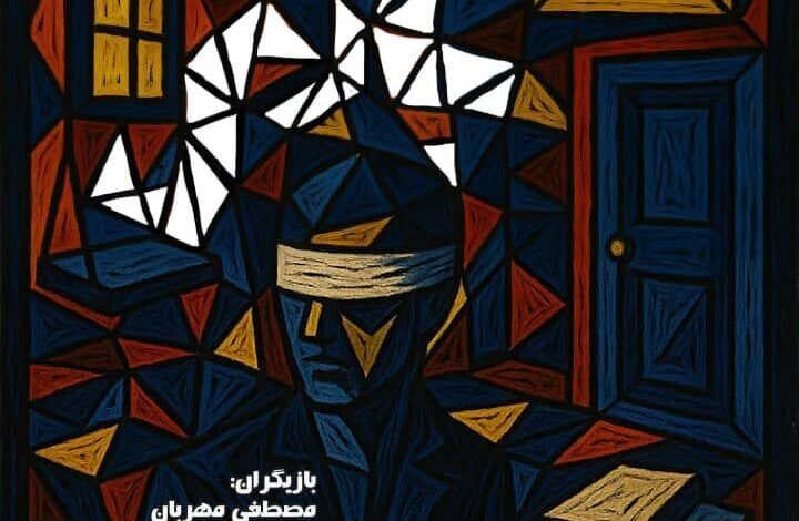"بازی" در تئاتر صحنه آبی