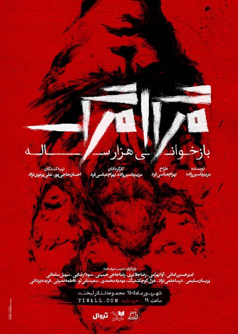 اولین مأموریت Ezrail در زمین