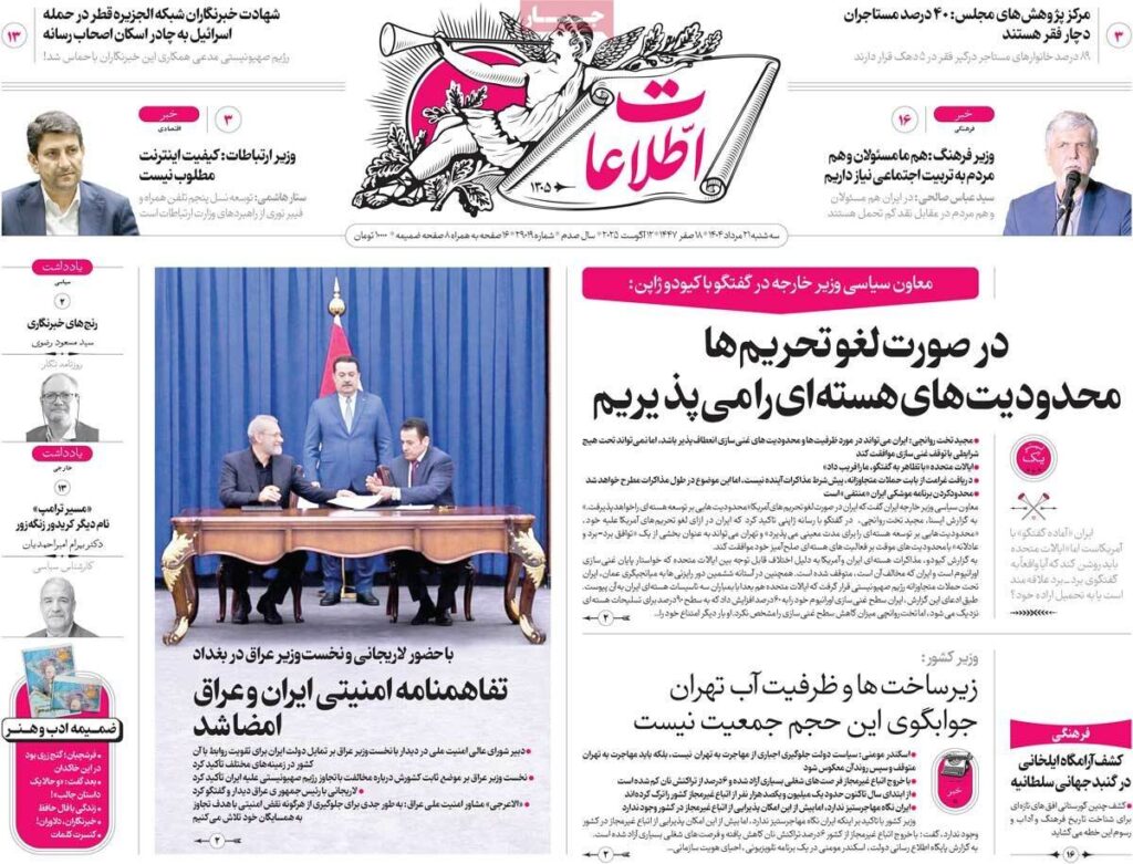 پوشش روزنامه های 21 اوت 1404