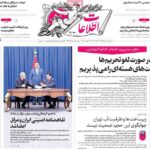 پوشش روزنامه های 21 اوت 1404