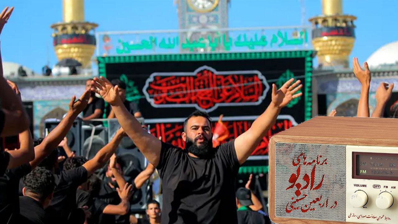 رادیو ، با زائر اربین از نجف تا کربلا