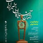 جشنواره "خوب ایران" به نام