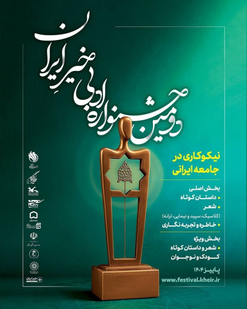 جشنواره "خوب ایران" به نام