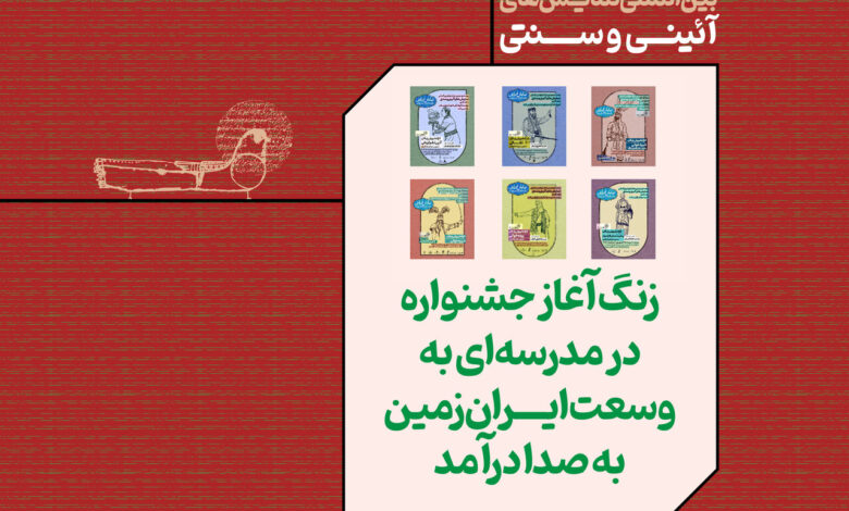 آخرین اخبار جشنواره اقدامات مذهبی و سنتی
