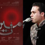 وهید تاج با ارکستر سمفونیک تهران روی صحنه است