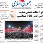 صفحه اصلی روزنامه ها در شنبه 22 اوت