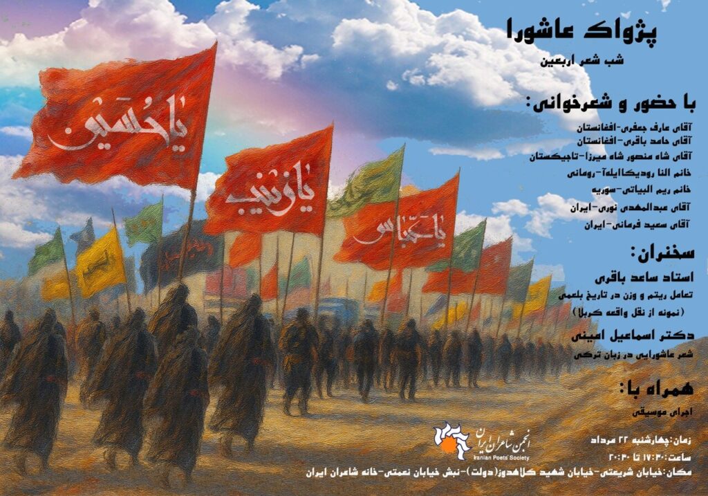 آدامی امشب از چهار کشور به انجمن شعر ایران می رسد