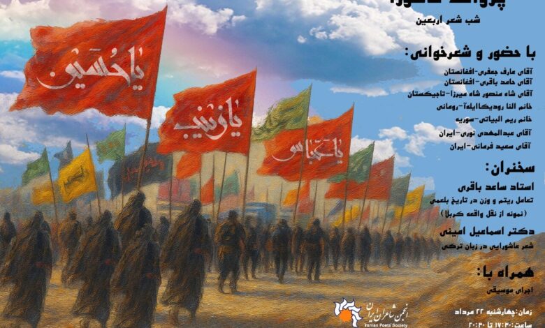 آدامی امشب از چهار کشور به انجمن شعر ایران می رسد