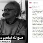 Sanaullah Abraham درگذشت