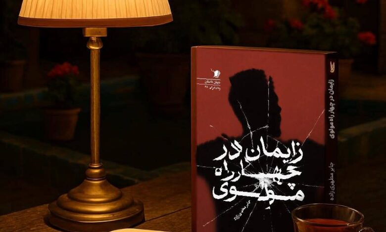 تولد در تقاطع مولاوی ؛ روایتی از تولد معنا در قلب تاریکی