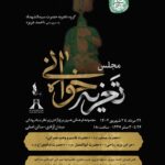 سید الشوهادا (AS) در Torre de la Libertad