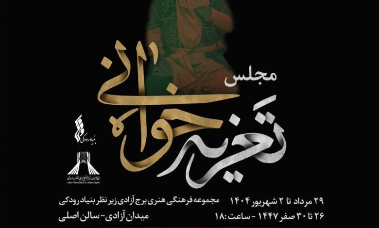 سید الشوهادا (AS) در Torre de la Libertad