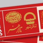 فروش نمایش "روی زمین" از 2 میلیارد دلار فراتر رفته است