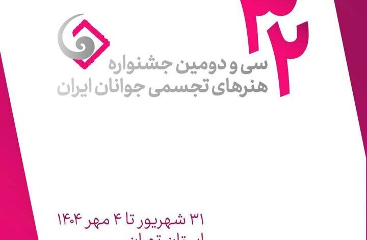 خواستار جشنواره هنرهای تجسمی سی و دوره