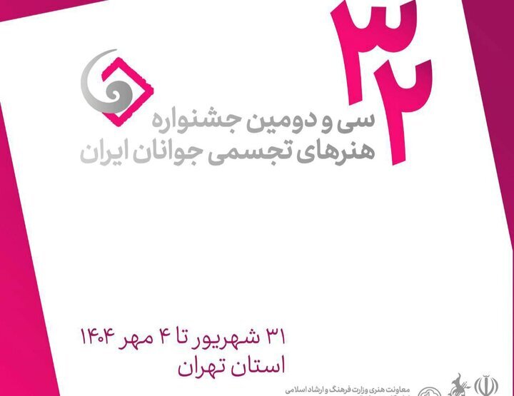 خواستار جشنواره هنرهای تجسمی سی و دوره