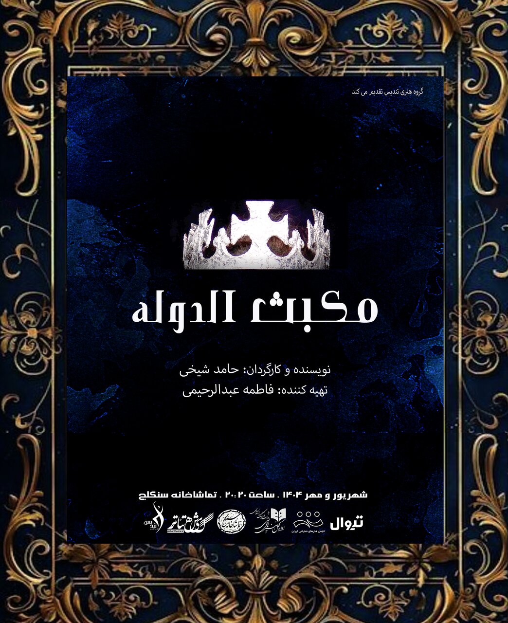 رویارویی مکبث