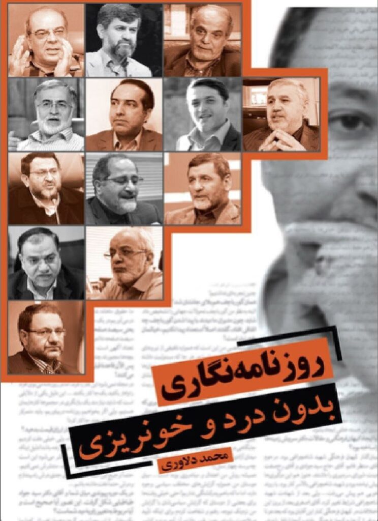 نصیری و شمس المازین ؛ دو پرتره جذاب