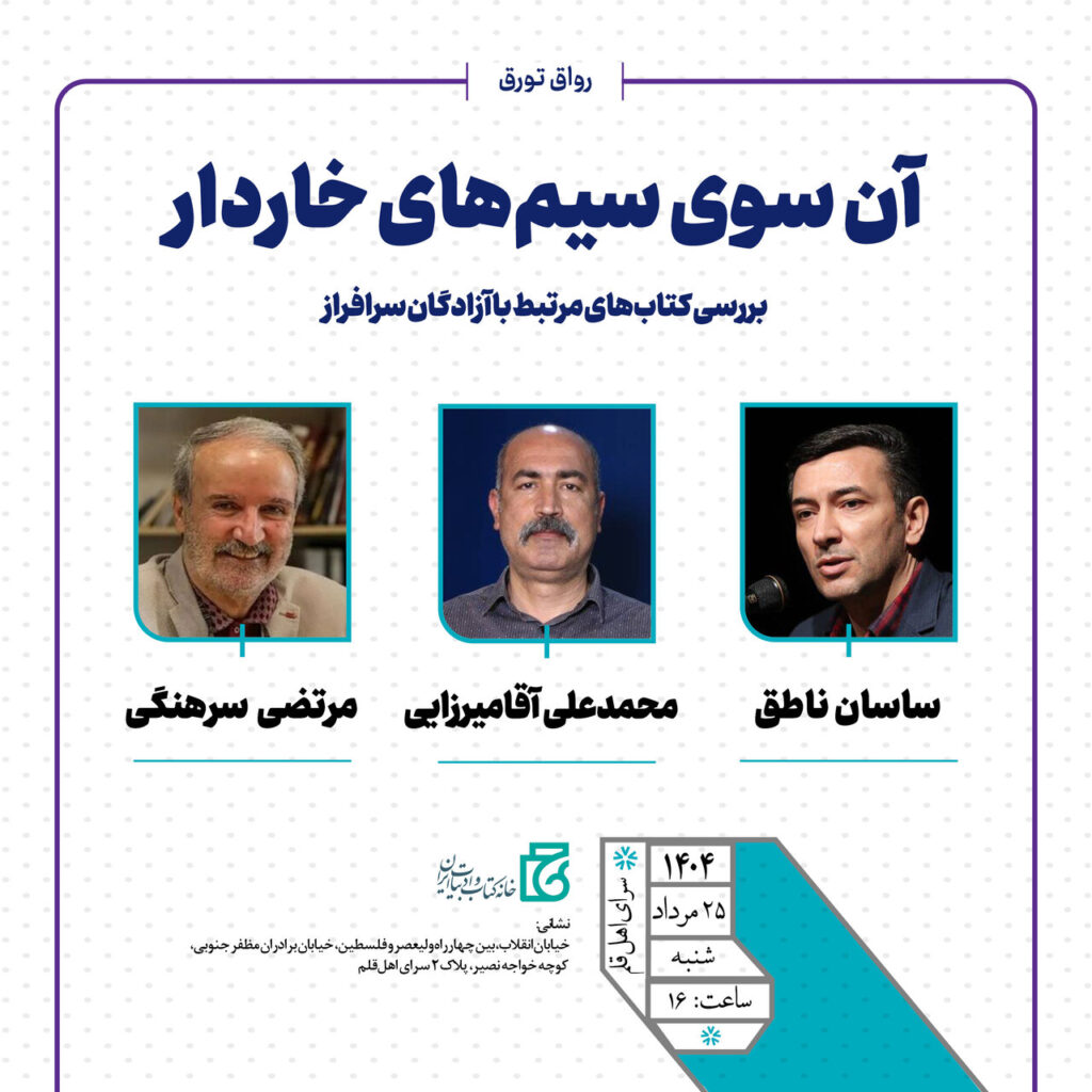 "فراتر از کابل های سنبله" ؛ جلسه ای برای مرور کتاب با یک موضوع خاص