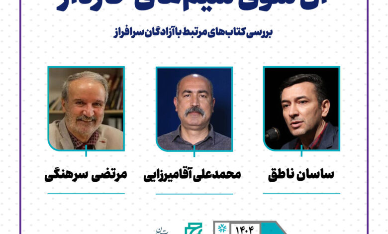 "فراتر از کابل های سنبله" ؛ جلسه ای برای مرور کتاب با یک موضوع خاص