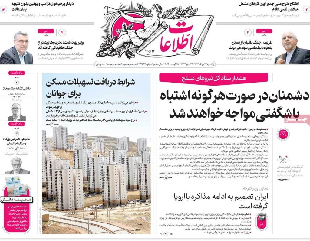 آیا پوشش روزنامه های یکشنبه در تاریخ 26 اوت بود/ آلاسای ترامپ و پوتین گرم؟