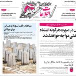 آیا پوشش روزنامه های یکشنبه در تاریخ 26 اوت بود/ آلاسای ترامپ و پوتین گرم؟