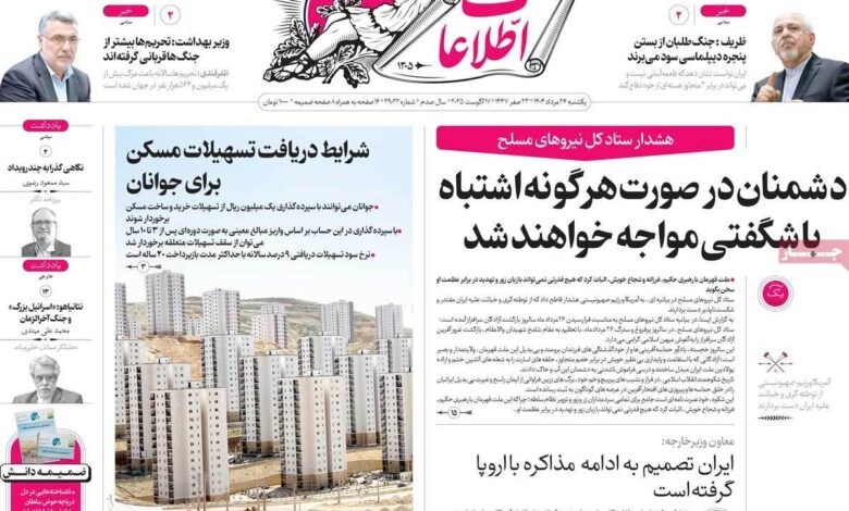آیا پوشش روزنامه های یکشنبه در تاریخ 26 اوت بود/ آلاسای ترامپ و پوتین گرم؟