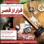 فرهنگ خانه های فکری "جنگل زدایی کاخ"